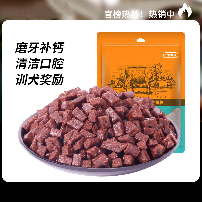 牛肉狗零食烘干肉粒磨牙补钙清洁口腔训犬奖励宠物零食营养健康,宠物/宠物食品及用品,狗风干零食/肉干/肉条,淘宝优惠券,粉丝福利购,淘宝优惠卷