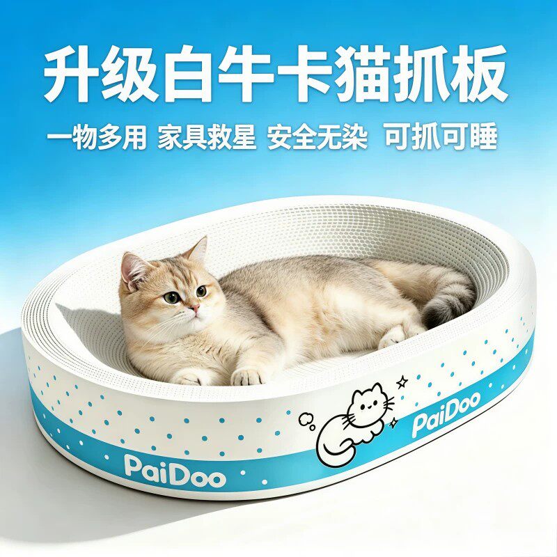 白牛卡猫抓板窝瓦楞纸圆形超大号磨爪器耐磨不掉屑可爱风玩具猫窝