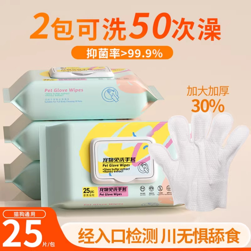 宠物免洗手套25片加大加厚猫狗通用清洁湿巾2包可洗50次,宠物/宠物食品及用品,猫狗免洗清洁,淘宝优惠券,粉丝福利购,淘宝优惠卷