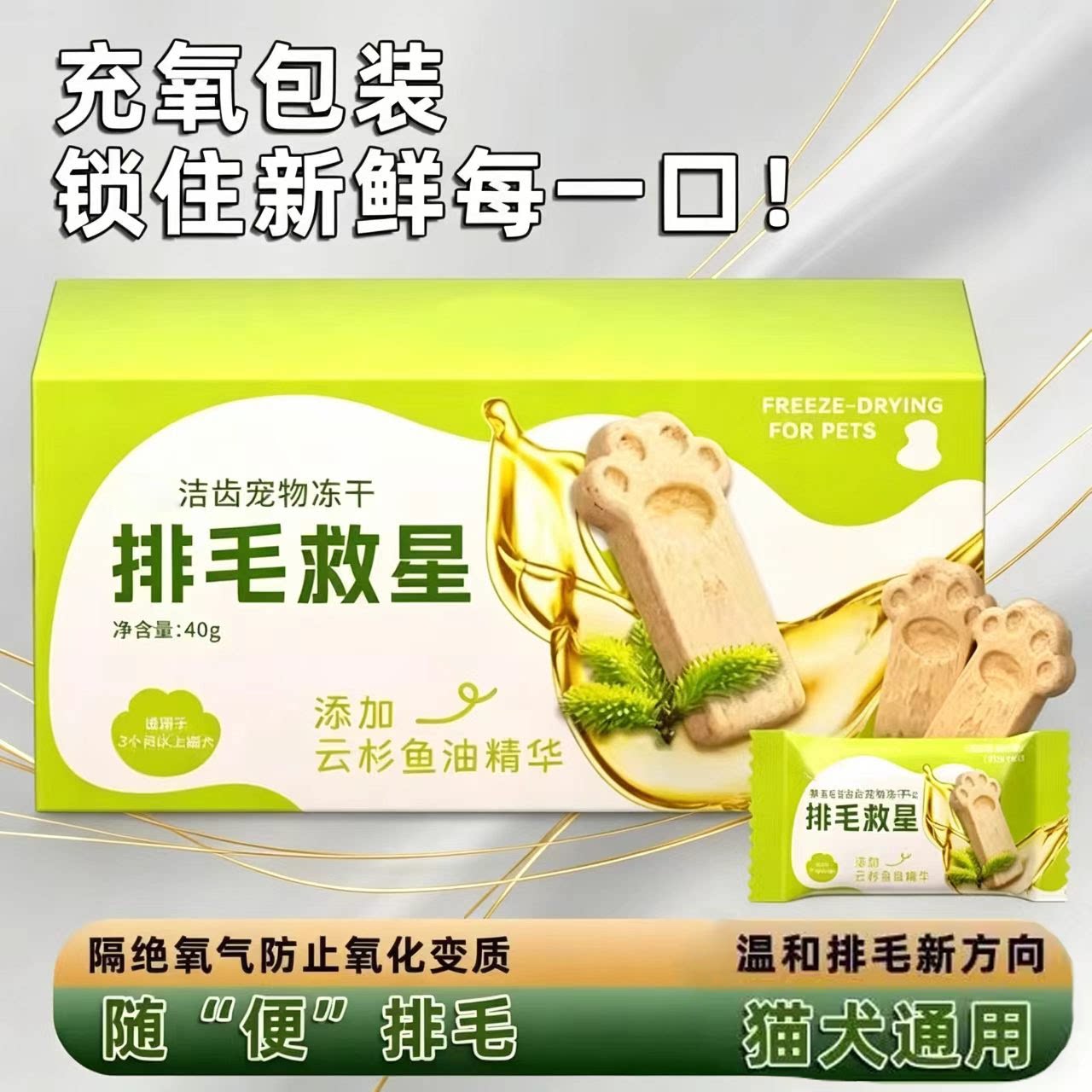 猫狗通用冻干美毛洁齿排毛饼干