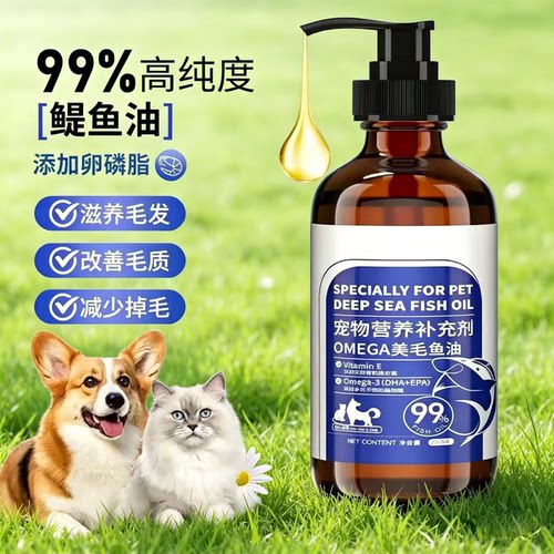 猫狗通用鲑鱼油卵磷脂美毛