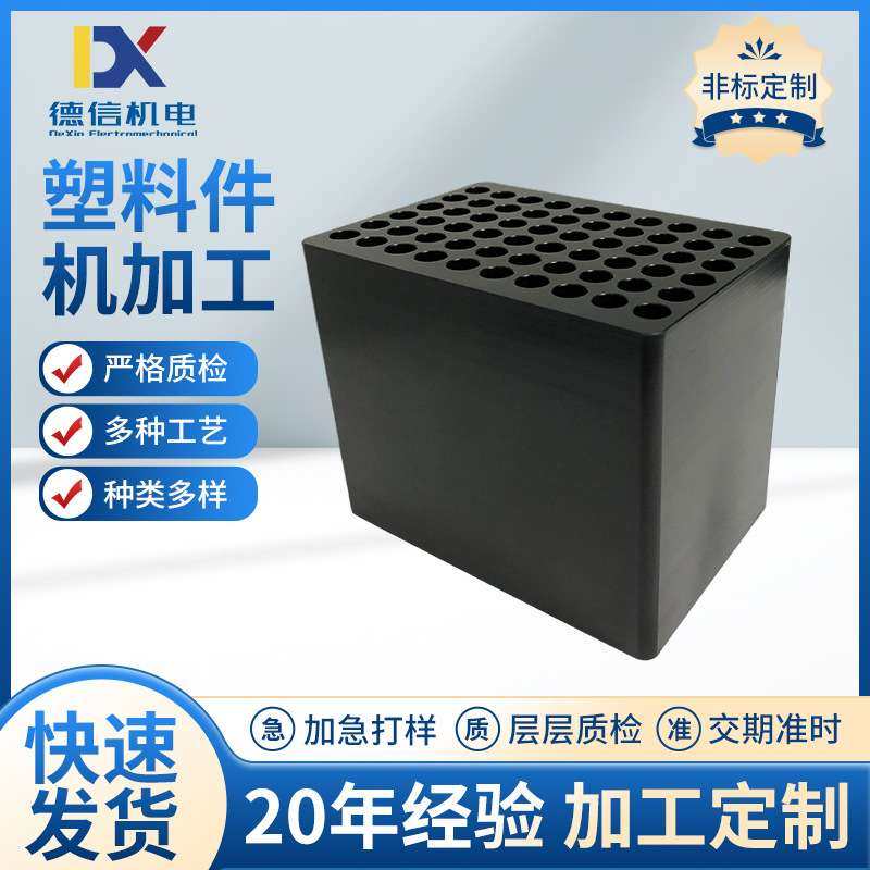 CNC加工压铸精密机械数控件车床加工黑色POM机加工钻孔打标钣金件