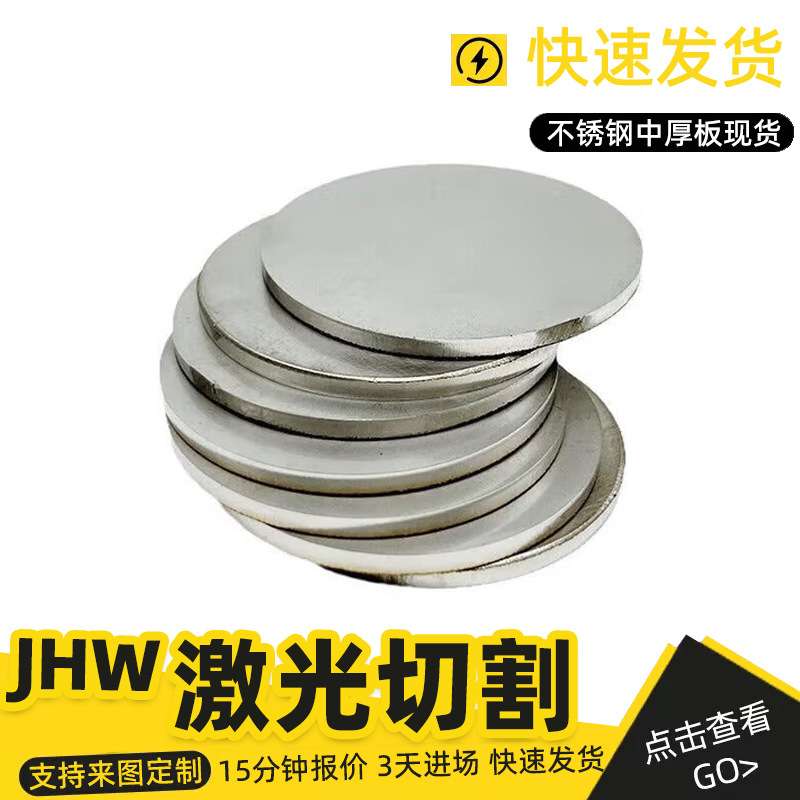 厚5mm304不锈钢圆板圆片圆盘圆环厚5毫米 直径50mm-500mm不锈钢板