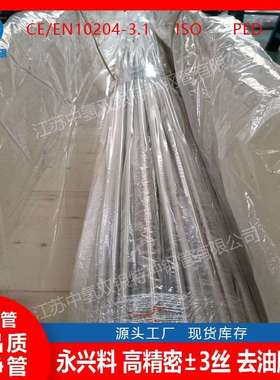 液晶显示领域专用ASTMA269/A269M去油脱脂内外光亮无缝不锈钢管厂