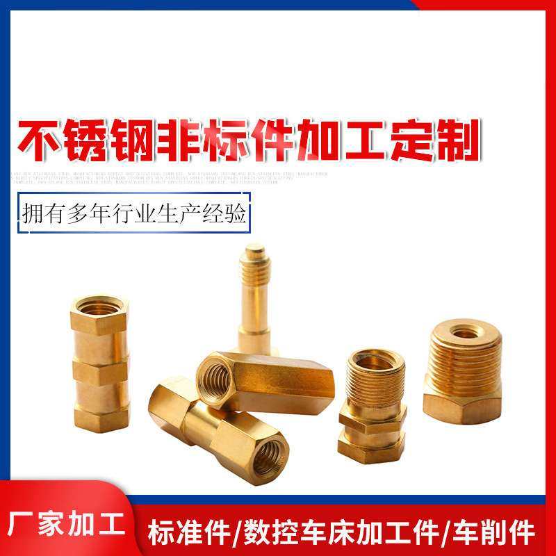 机械加工中心五金非标CNC数控车金属零件铝合金铜件车铣铜件