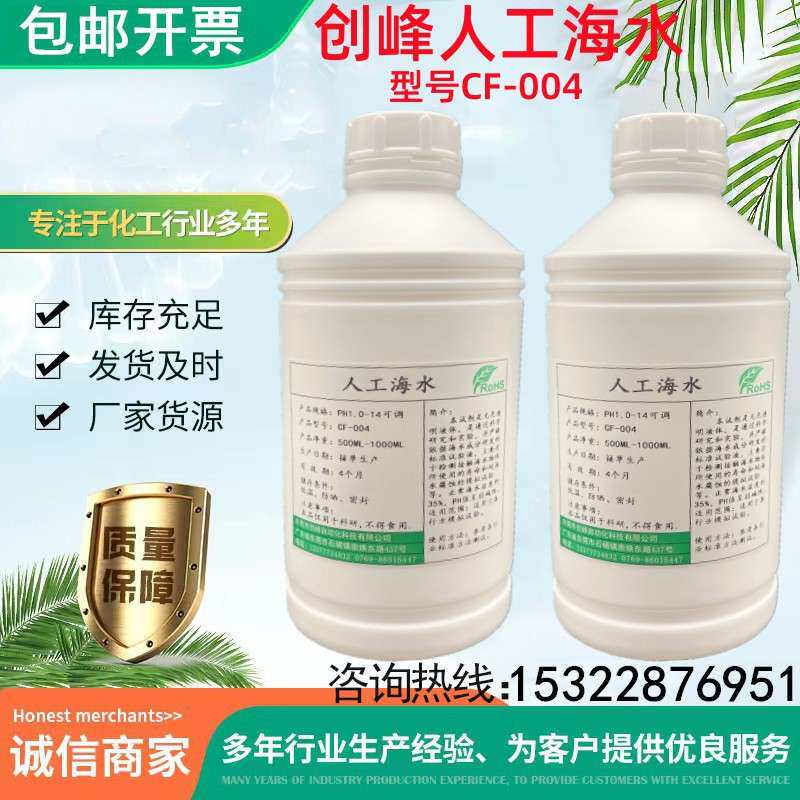 ISO 11130：2010 模拟海水PH8.2 GB标准人工海水 人造合成海盐水