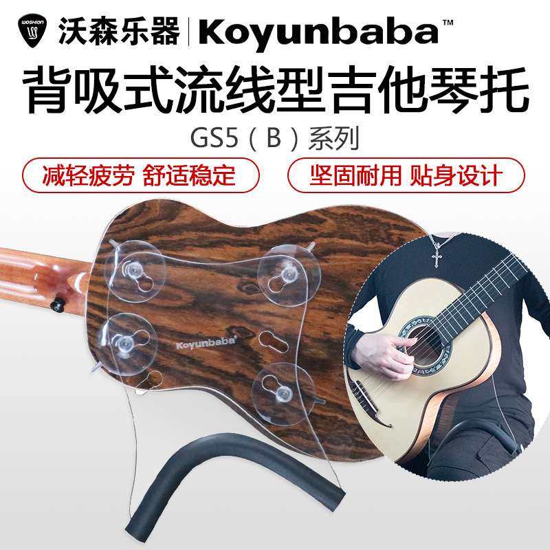 koyunbaba/科庸巴巴 尤克里里 古典吉他琴托吉他背吸式流线型琴托