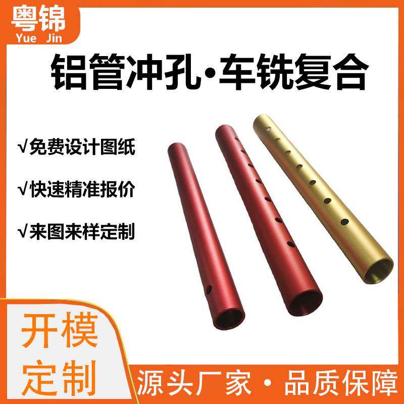 铝型材开模定制铝管 铝管冲孔加工 铝合金铝板CNC加工定制