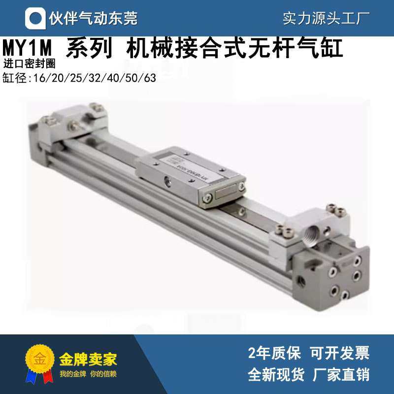 伙伴无杆气缸MY1M32-100/200/300/400/500/600/700/800/900A/L/H