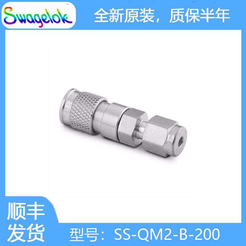 Swagelok世伟洛克(SS-QM2-B-200)不锈钢微型快速接头管体,0.05 Cv