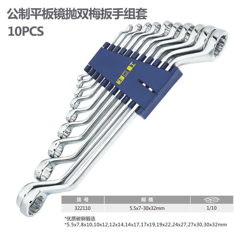 长城梅花扳手套装双梅双头眼镜板手工业级5.5-32mm6/8/10件 10pcs