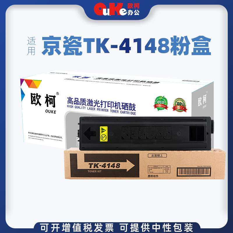 适用京瓷TK4148粉盒TASKalfa 2020 2021墨盒TK4148墨粉筒硒鼓架