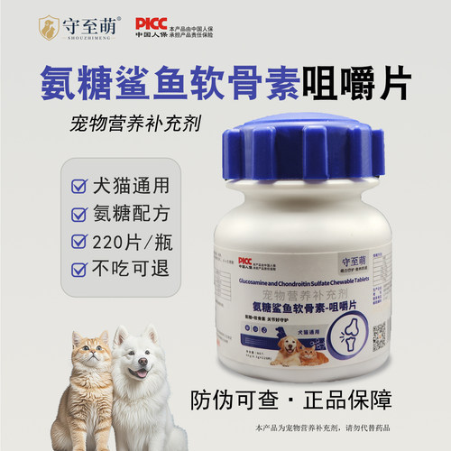 守至萌犬猫通用氨糖鲨鱼软骨素片