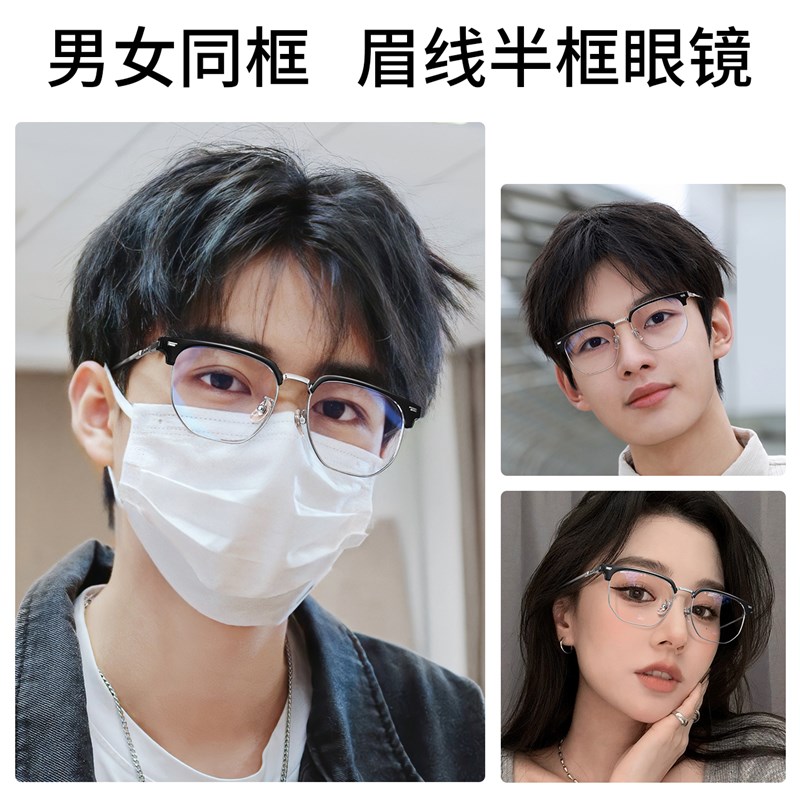 超轻纯钛近视眼镜框男款可配度数配防蓝光斯文败类理工半框眼睛女