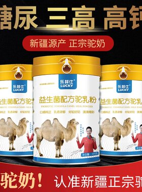 新疆直发新国标阿勒泰初乳驼奶