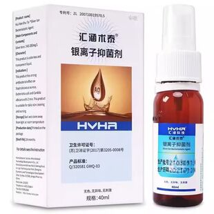 汇涵术泰喷剂40ml银离子抑菌剂创面伤口护理液体生物胶体抑菌液