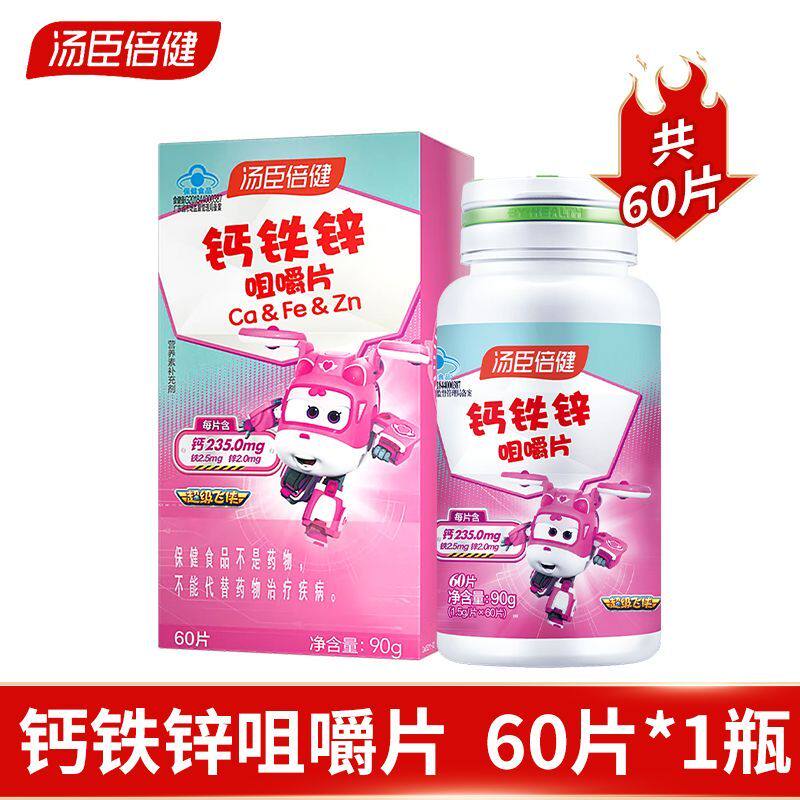 汤臣倍健儿童专用钙片青少年多维钙铁锌/钙镁