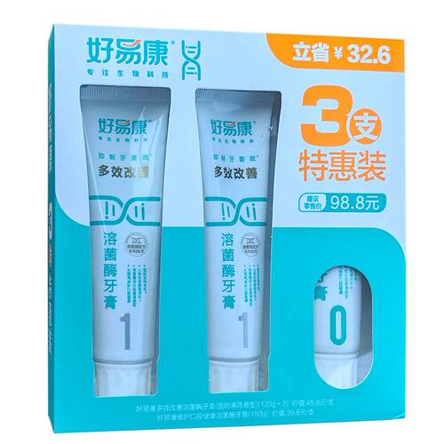 正品好易康套装fe生物溶菌牙膏3支特惠120g+120g+150g好易康牙膏