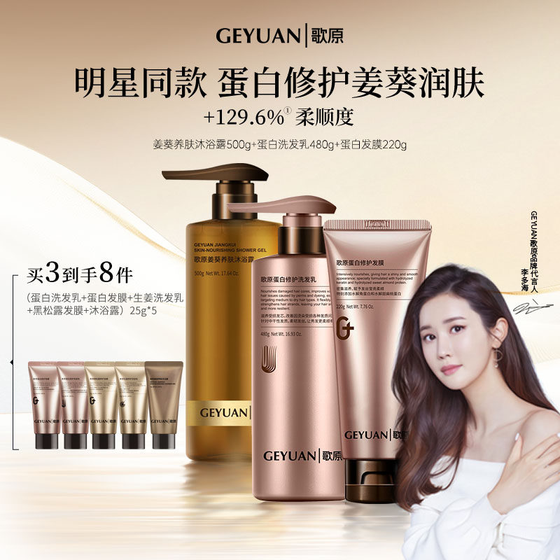 GEYUAN歌原姜葵养肤沐浴露植物草本保湿水润不假滑易冲洗