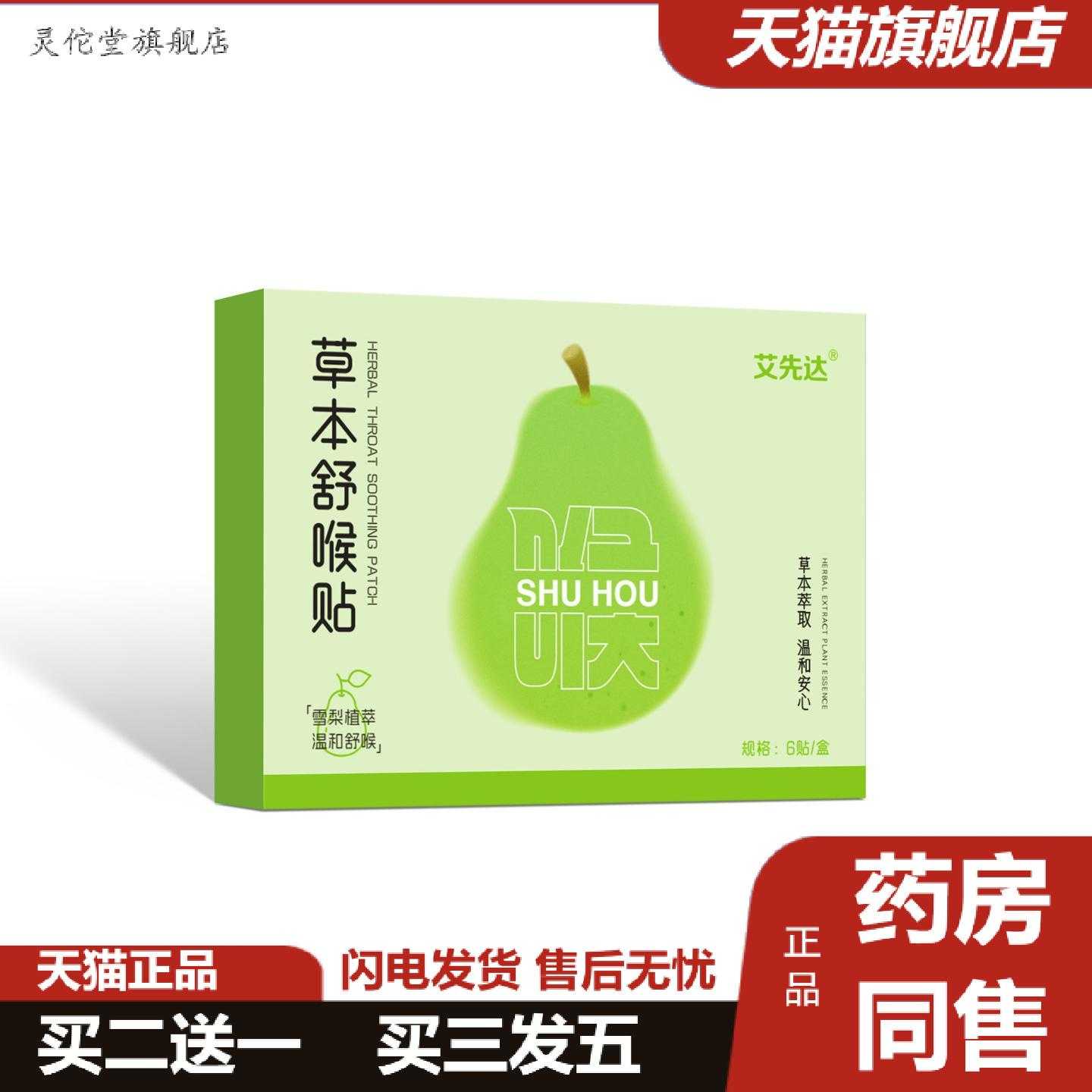 灵佗堂推荐草本舒喉贴儿童成人咽扁贴草本艾草贴咽喉贴家用