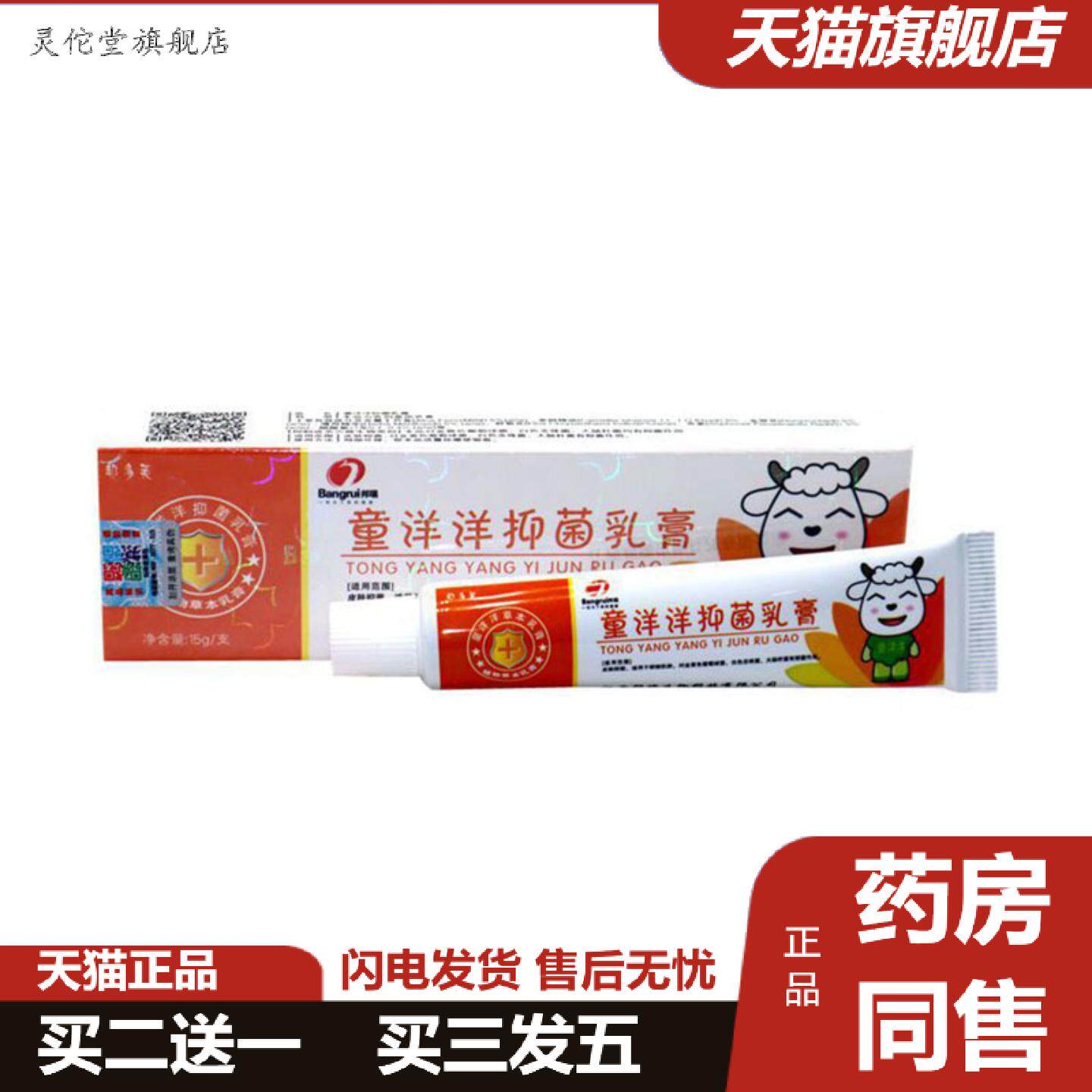 灵佗堂推荐当天邦多芙童洋洋乳膏草本乳膏皮肤外用软膏