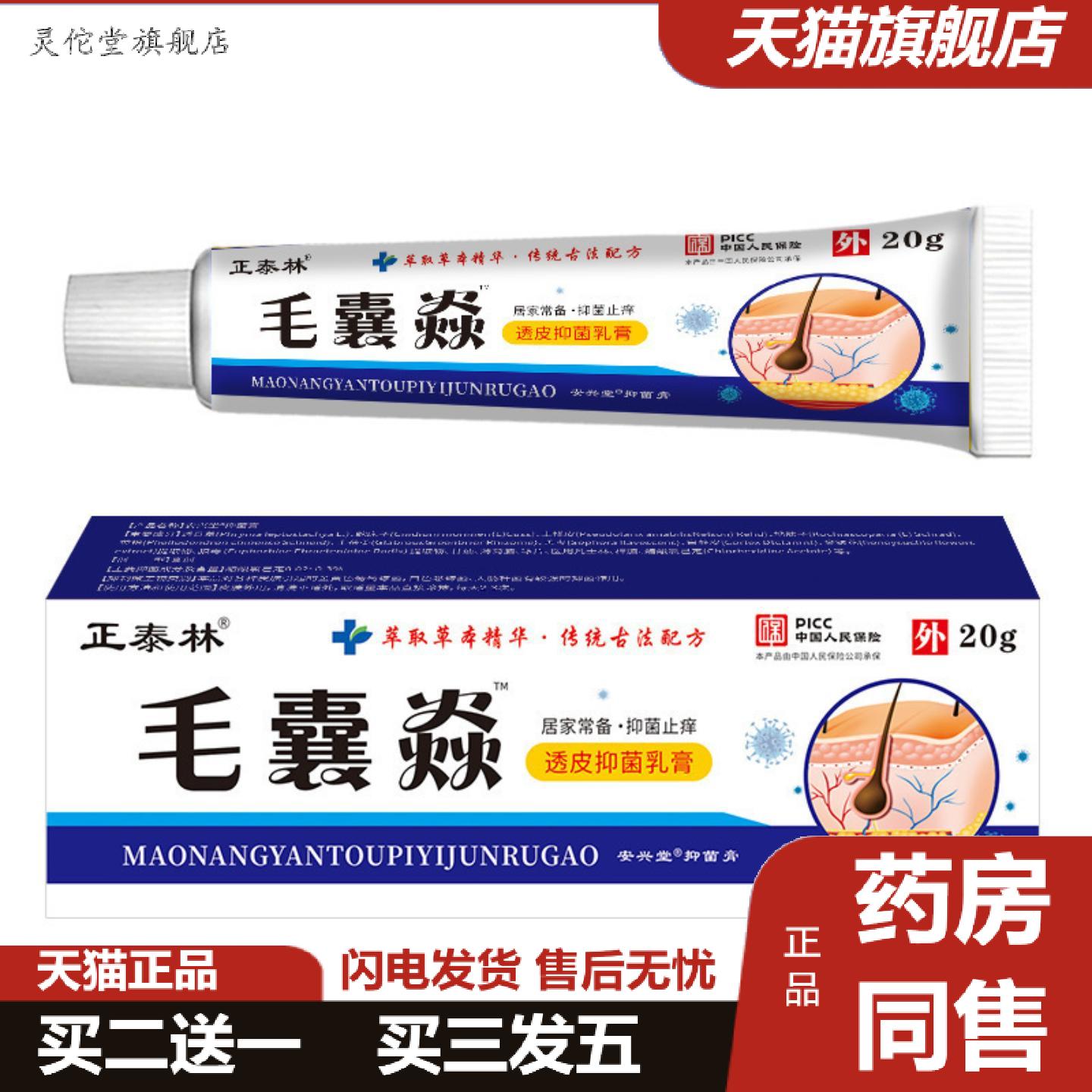 灵佗堂推荐正泰林毛囊焱毛囊皮肤痒头部疙瘩痘痘头皮长痘毛囊膏