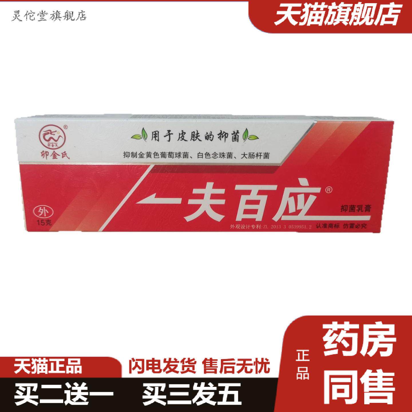 灵佗堂推荐官方卯金氏一夫百应抑菌乳膏一夫百应草本软膏旗舰店