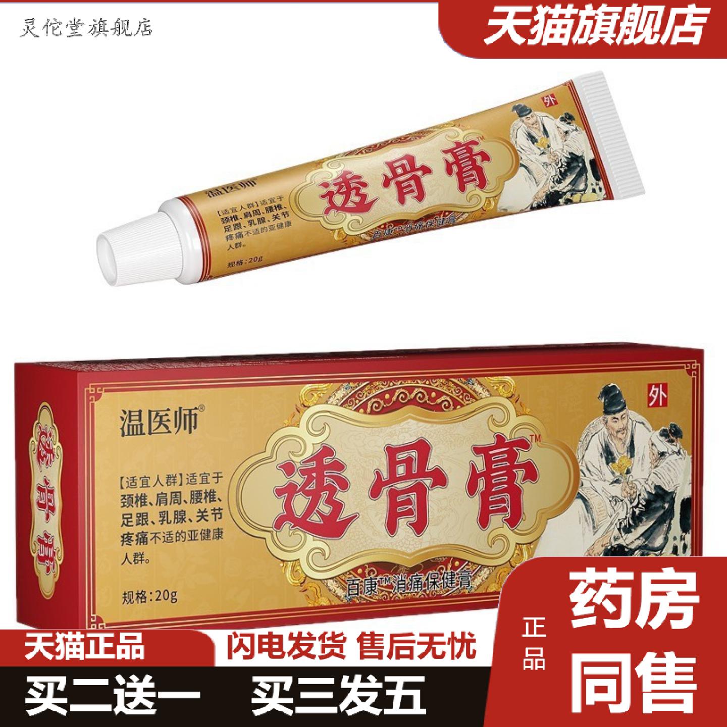 灵佗堂推荐温医师透骨膏适宜颈椎肩周腰椎足跟关节痛不适的亚健