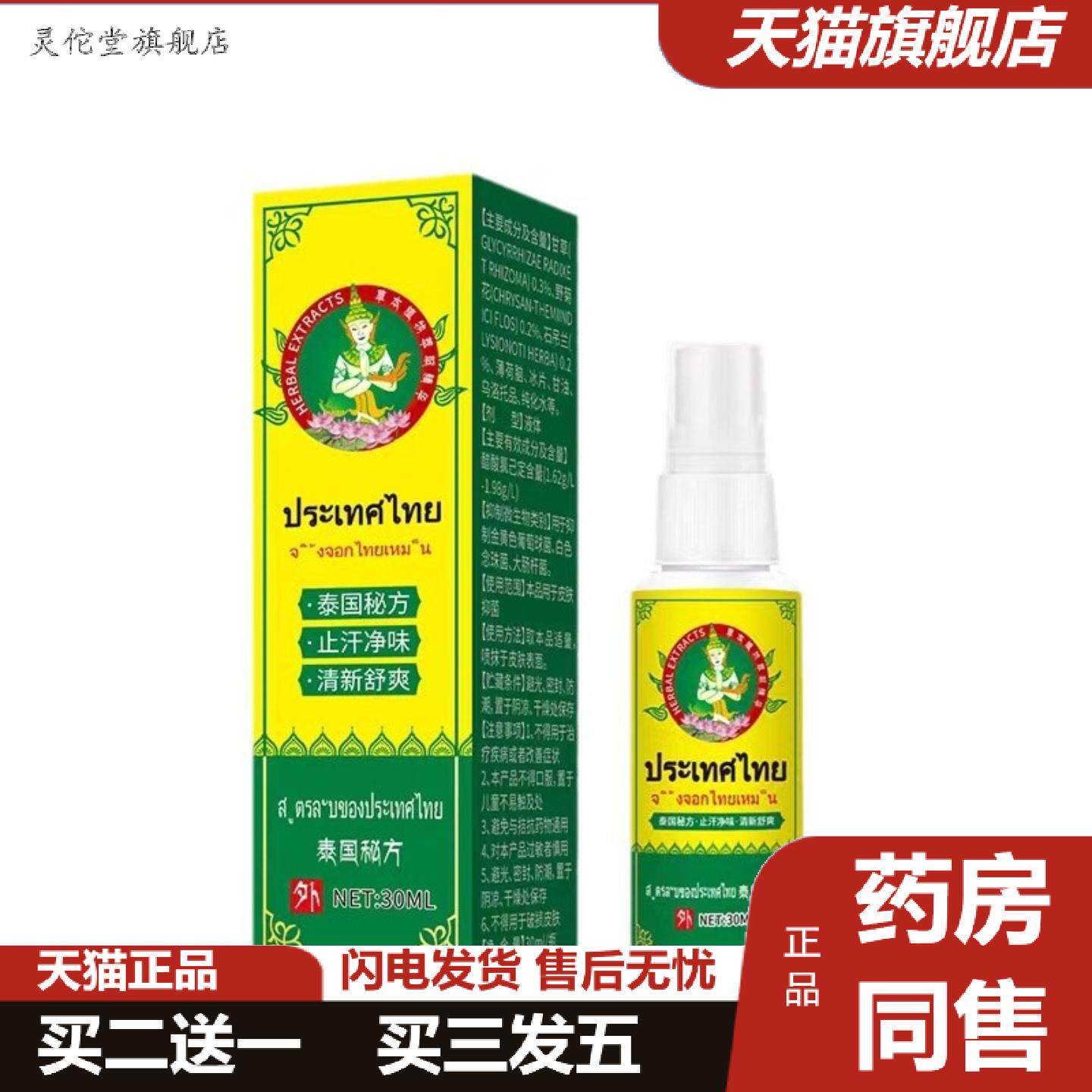 灵佗堂推荐狐臭净腋臭喷剂30ml狐臭腋下异味体臭汗香体露喷雾剂