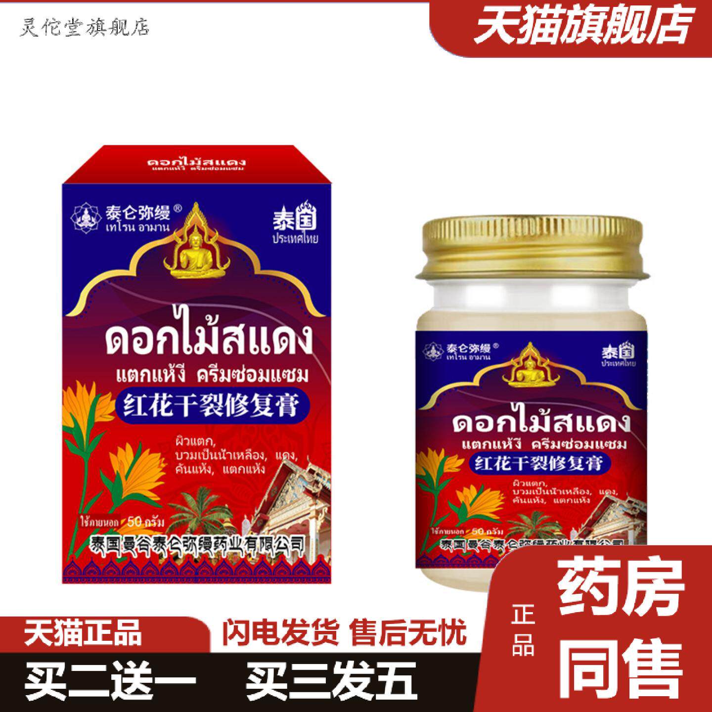 灵佗堂推荐泰国红花干裂修复膏舒缓皮肤冬季冻伤干裂干痒痒不适
