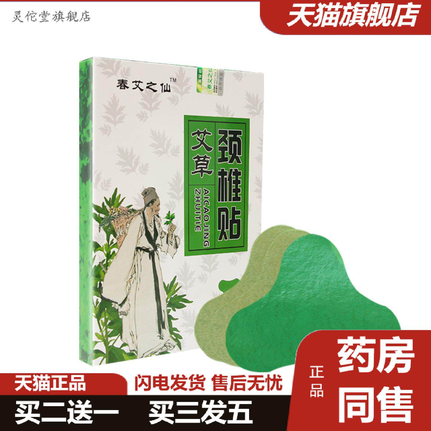 灵佗堂推荐春艾之仙颈椎贴艾灸贴膝盖艾叶贴艾草富贵包膏贴艾草
