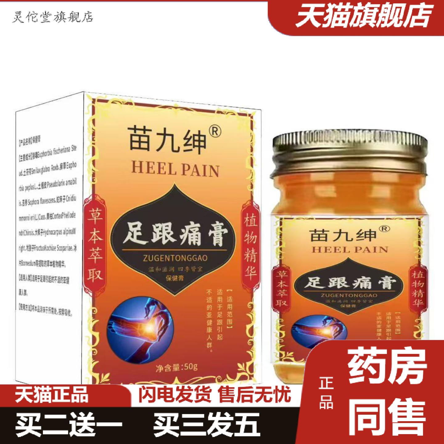 灵佗堂推荐足跟膏痛膏脚后跟痛膏腱骨刺足跟喷剂脚底跟足底专用