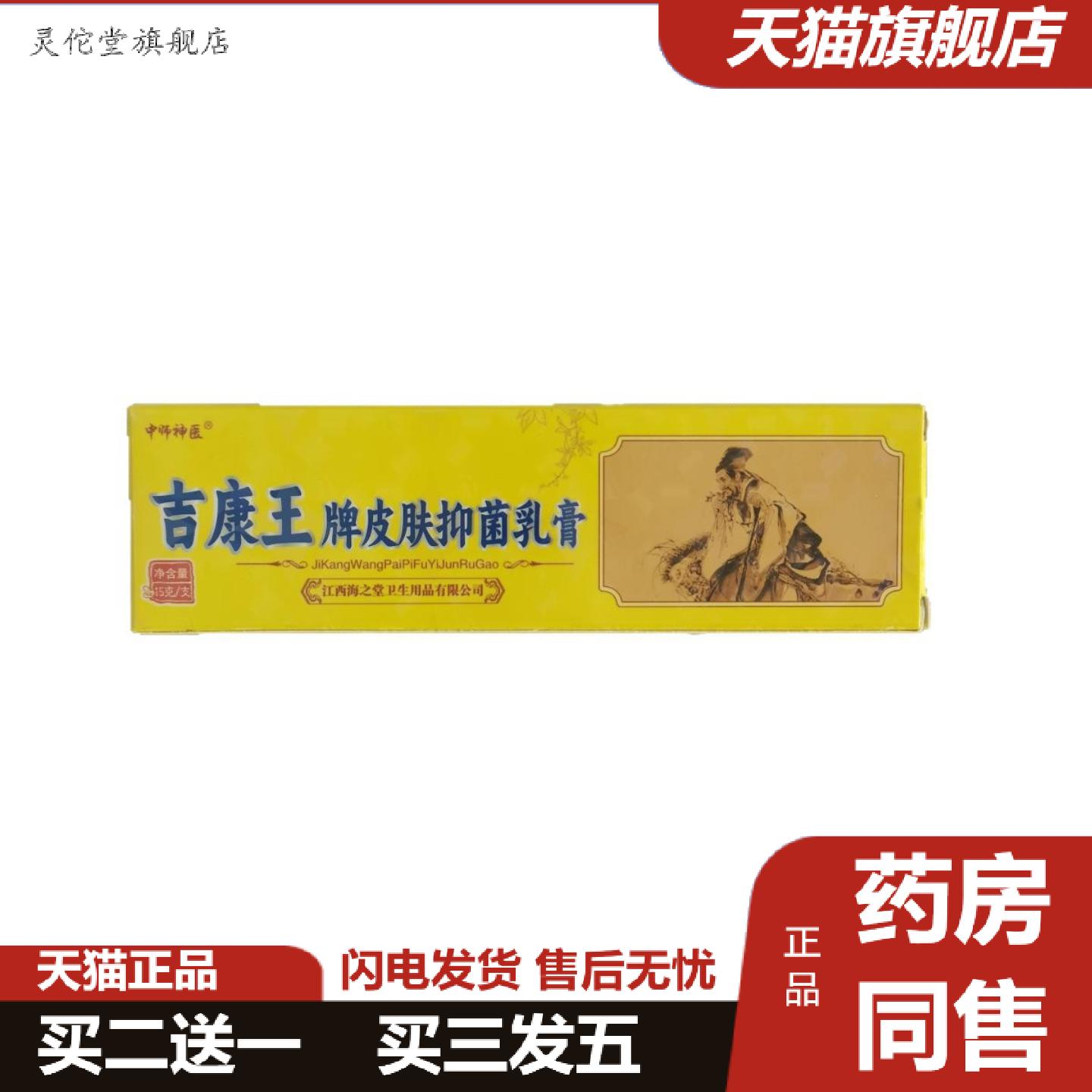 灵佗堂推荐中师毒康王抑菌乳膏15g湖南七草健康科技