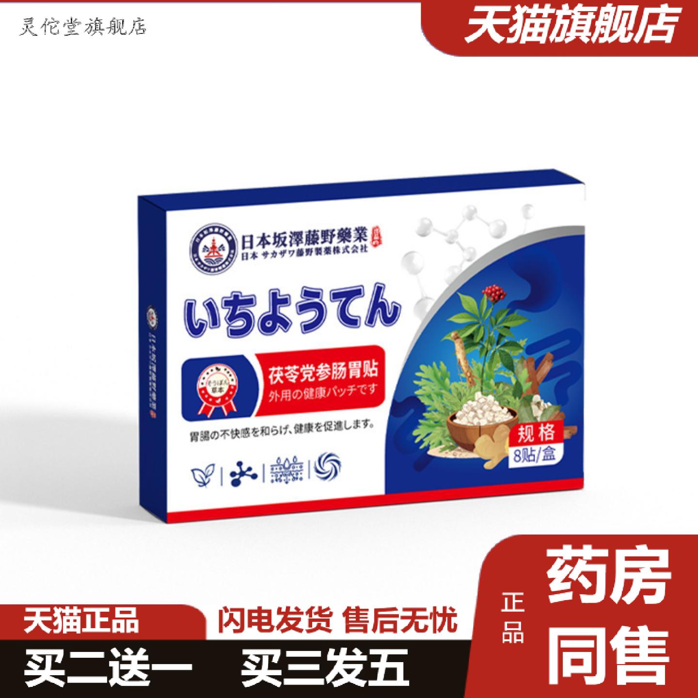 灵佗堂推荐茯苓党参肠胃贴肠胃养护膏贴外用芦荟大黄贴肚子排便
