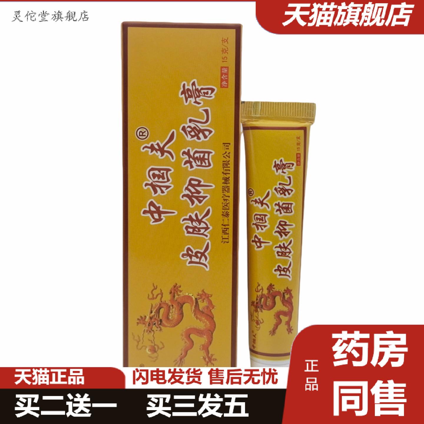灵佗堂推荐芙友中掴肤抑菌乳膏中国肤乳膏软膏