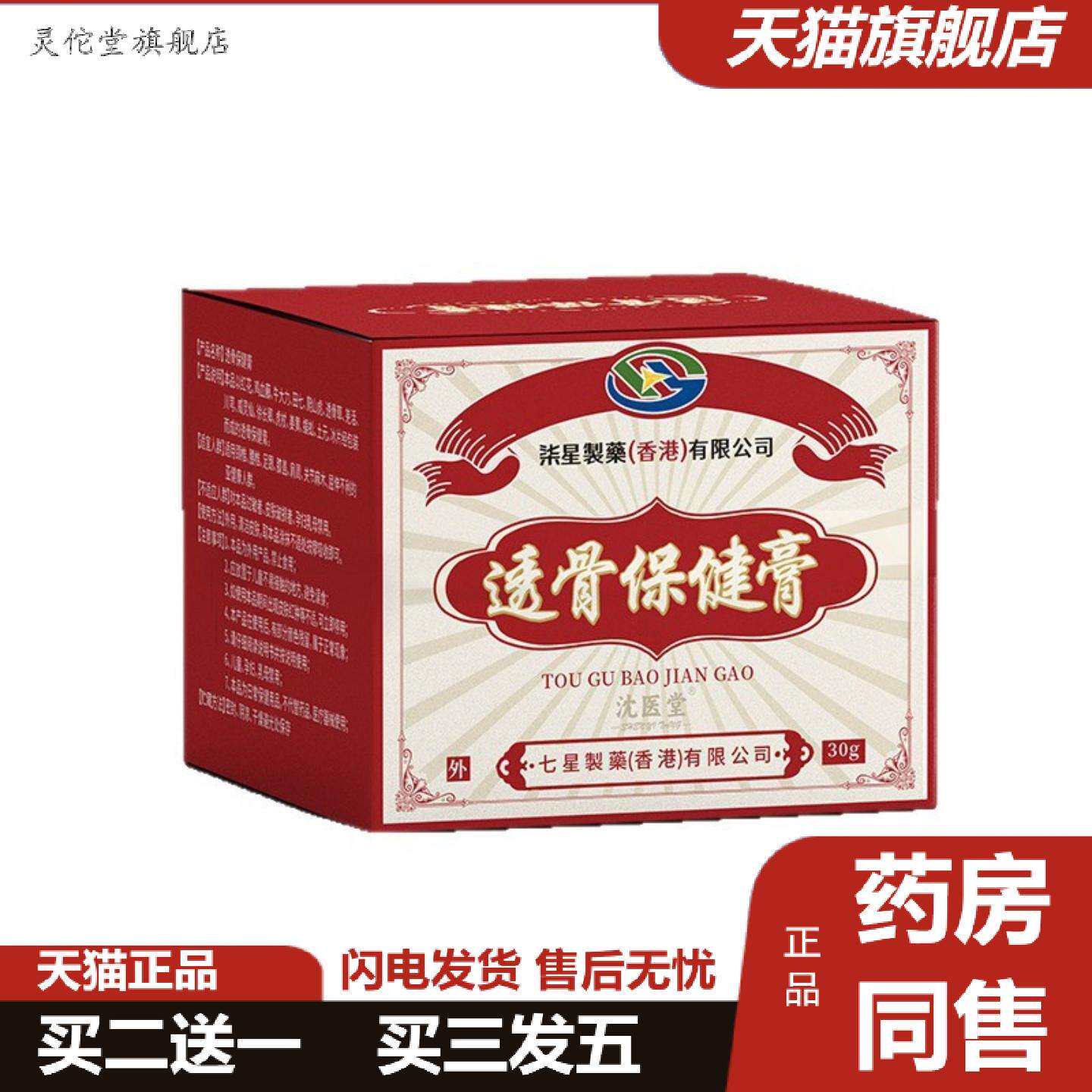 灵佗堂推荐透骨膏外用乳膏半月板滑膜膝盖关节痛发热痛膏膏