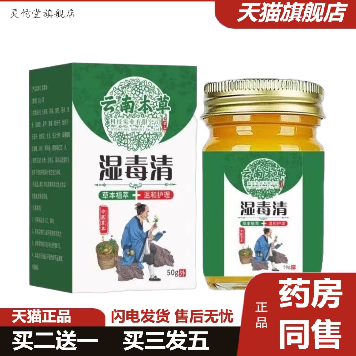 灵佗堂推荐大房云南本草肤清湿毒清皮不适湿痒痒不适外用乳膏