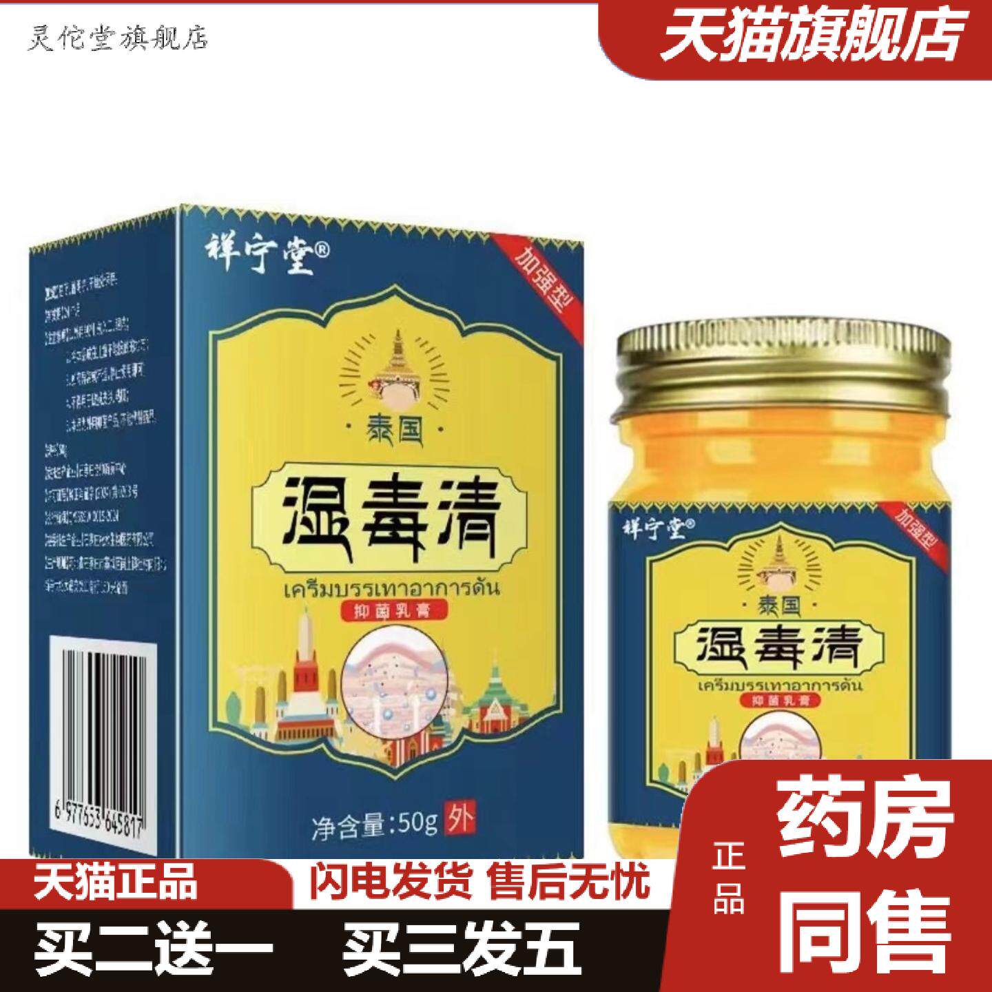 灵佗堂推荐湿毒皮清抑菌膏痒不适膏湿毒清草本抑菌乳膏外用