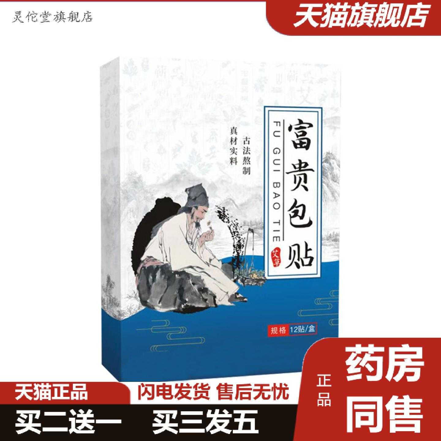 灵佗堂推荐富贵包贴艾草颈椎贴艾灸膏贴艾草温灸贴透骨贴