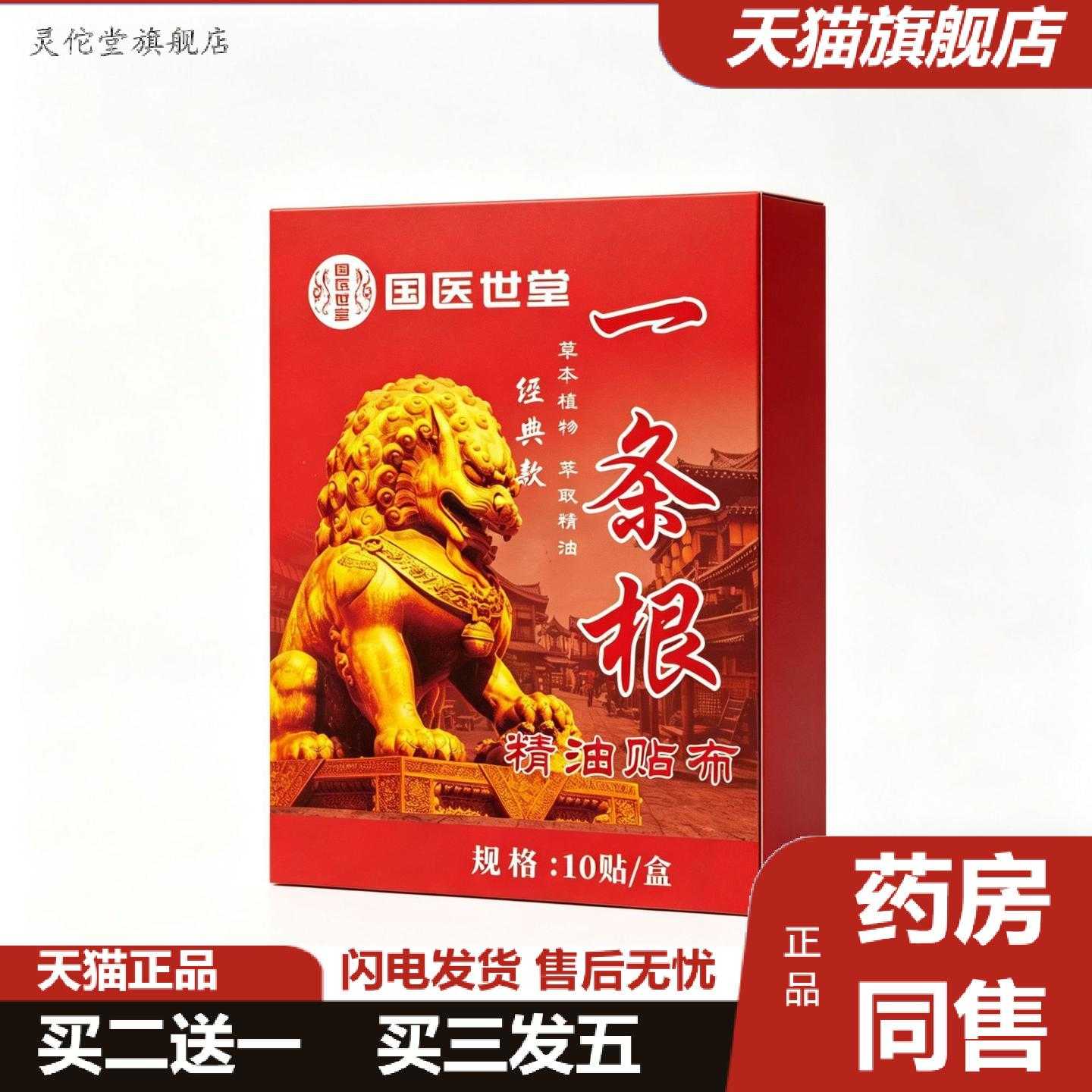 灵佗堂推荐jinmen黄金一条根精油贴布草本植萃清爽透气贴居家办