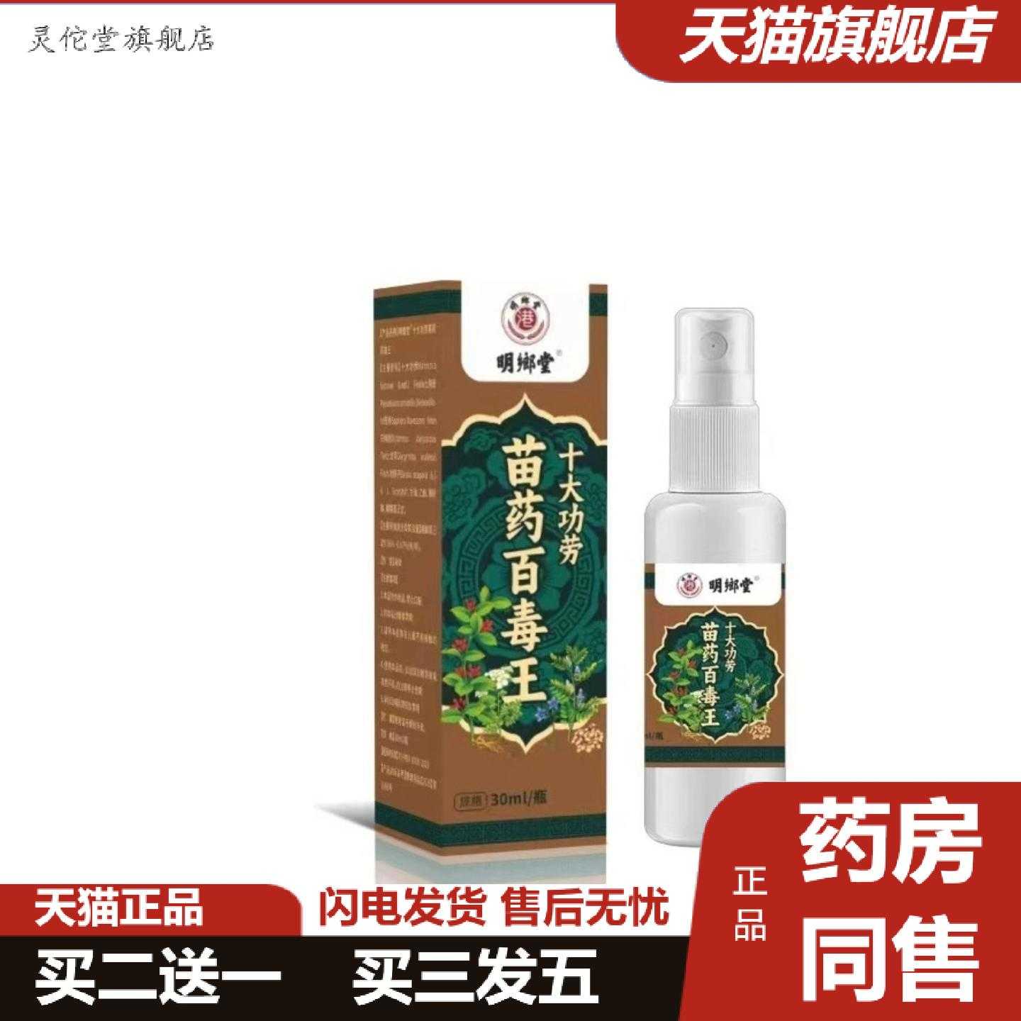 灵佗堂推荐香港明郷堂苗百毒王足部草本温和