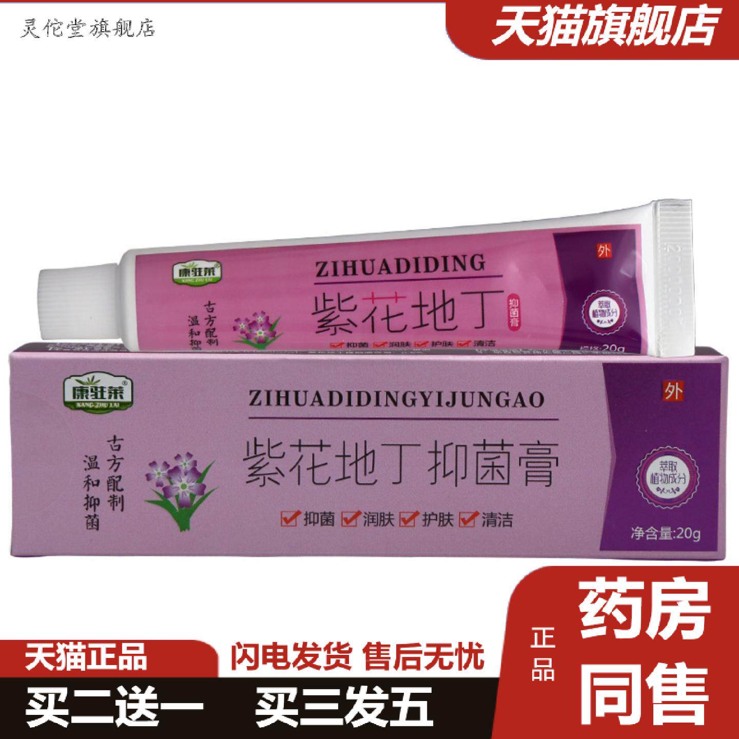 灵佗堂推荐康驻莱紫草地丁乳膏软膏紫草地丁20g皮肤外用草本膏可