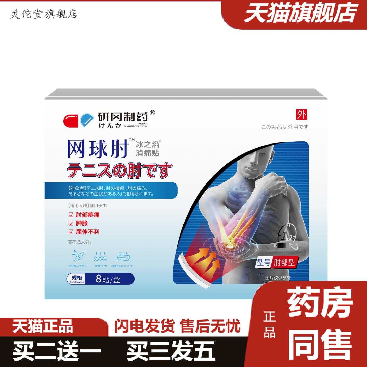 灵佗堂推荐研冈制网球困难扭转手肘贴手腕肘型膏乏力保健贴