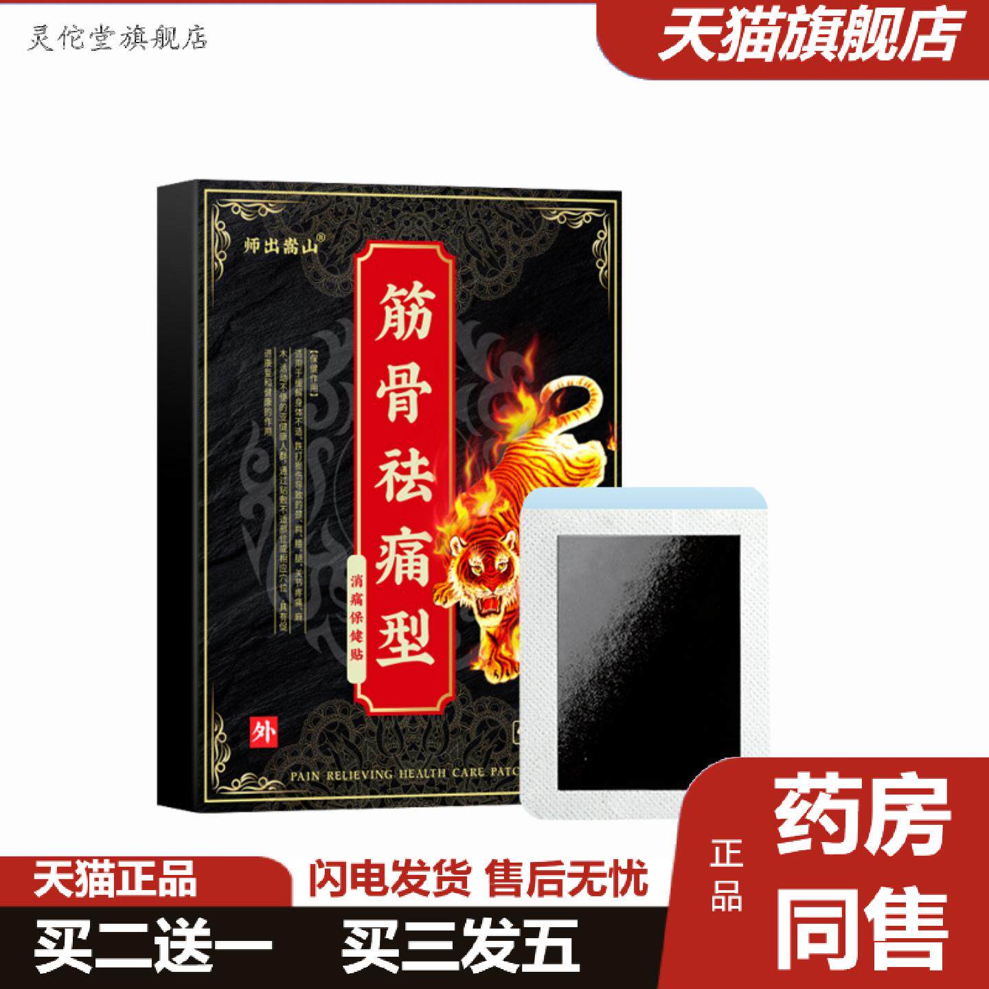 灵佗堂推荐师出嵩山筋骨消痛型保健贴