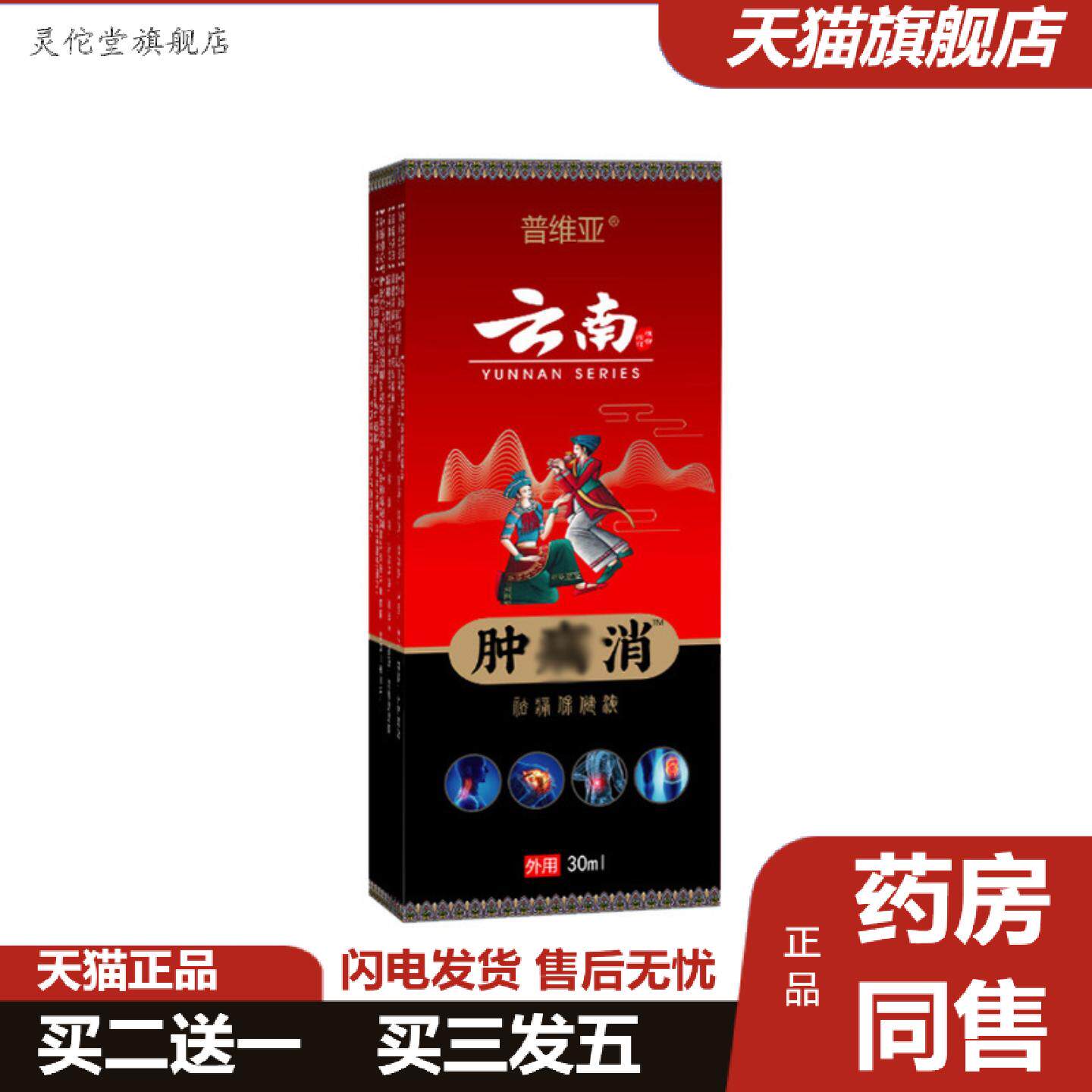 灵佗堂推荐肿痛消喷剂痛喷剂关节膝盖腰椎痛颈肩喷剂舒筋活络喷