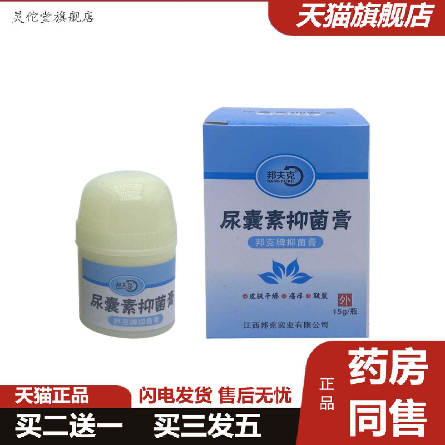 灵佗堂推荐邦夫克尿囊素维e膏保湿滋润