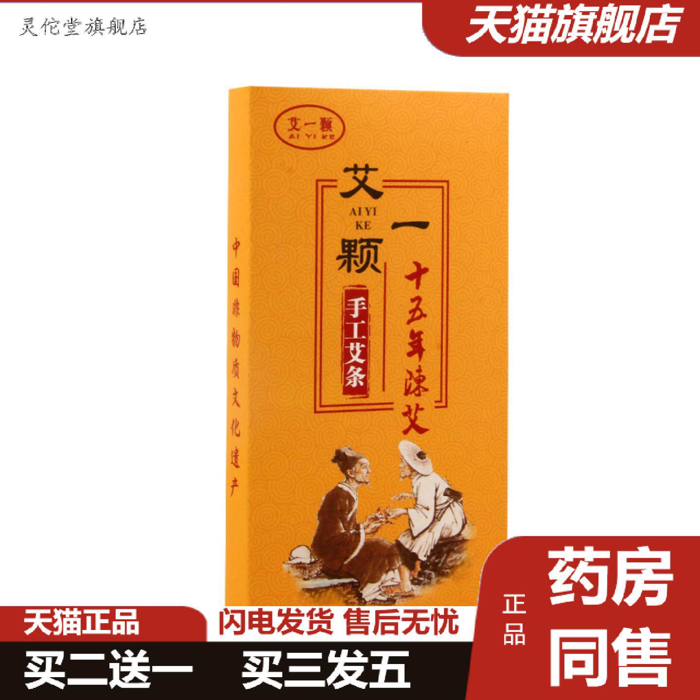 灵佗堂推荐一颗艾6支装1:1陈年盒装艾条艾草提取陈艾条
