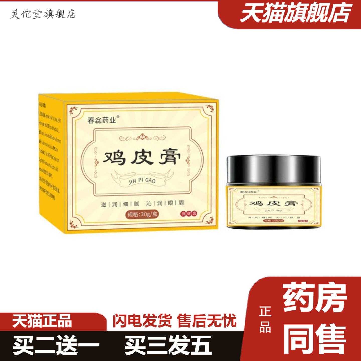 灵佗堂推荐鸡皮膏皮肤粗糙干燥角质外用涂抹鸡皮膏