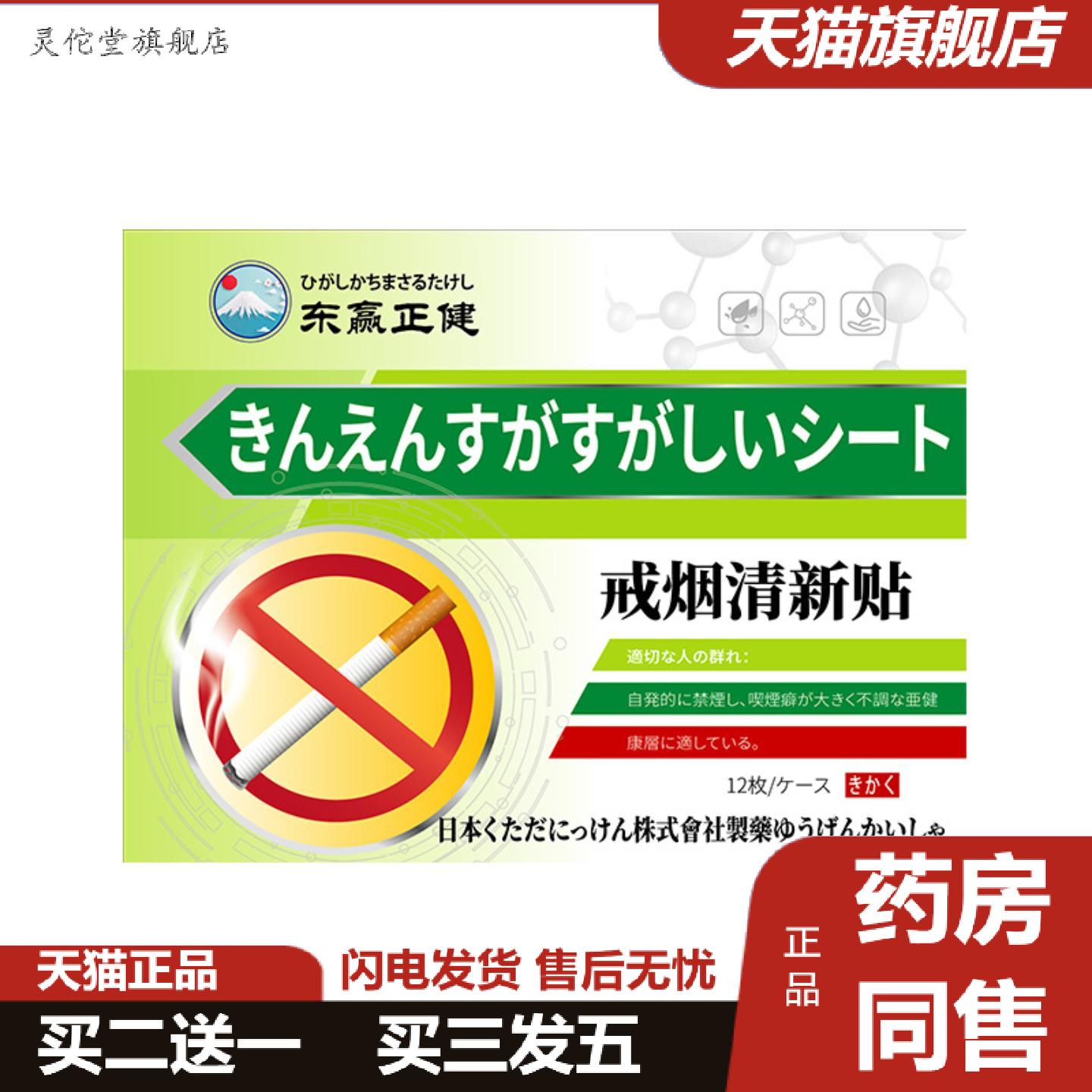 灵佗堂推荐戒烟清新贴过度烟瘾大重烟瘾草本戒烟清肺男女士随身