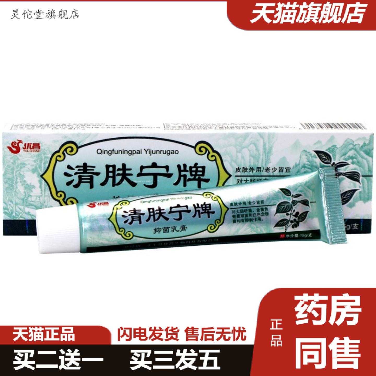 灵佗堂推荐优昌清肤宁草本乳膏清肤宁牌乳膏皮肤外用痒软膏乳膏